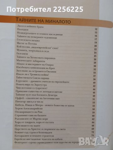 В света на тайните, снимка 12 - Енциклопедии, справочници - 51023558