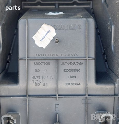 Панел Между Седалките Рено Меган 2 - 8200079091 - 8200079090 N, снимка 5 - Части - 42516501