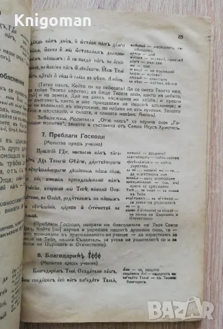 Учебник по граматика за втори прогимназиален клас, Любомир Д. Андрейчин, снимка 3 - Учебници, учебни тетрадки - 49071332