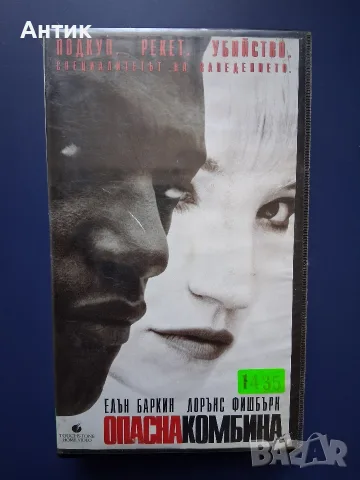 Видеокасета VHS Опасна Комбина