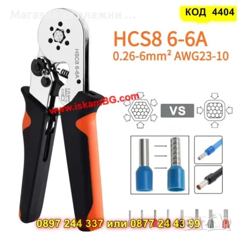 Клещи за кримпване шестостенни + 400 броя кабелни обувки - КОД 4404, снимка 3 - Клещи - 49144930