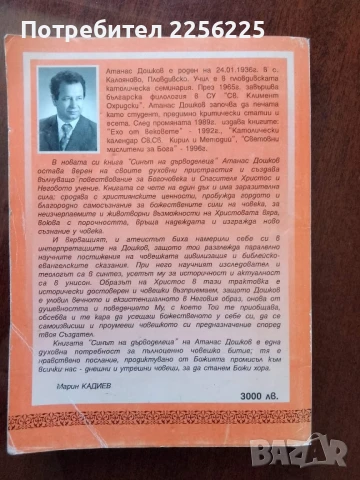 Синът на дърводелеца, снимка 6 - Художествена литература - 50970022