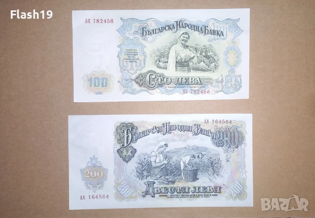 България 100 / 200 лева 1951 UNC, снимка 2 - Нумизматика и бонистика - 53015249