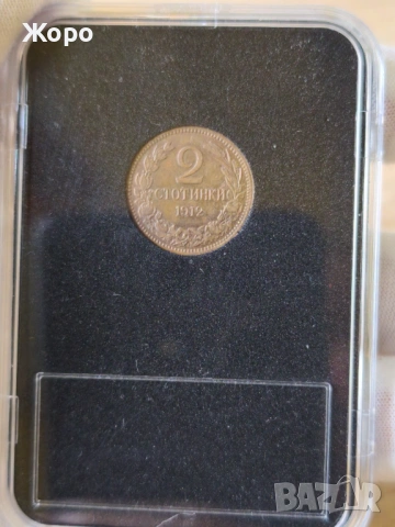 2 стотинки 1912 година България 