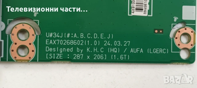 LG 65UR75003LK със счупен екран HC650DQG-ABFDC-A141/EAX70268602(1.0) 4JEBT000-025W/LGP6065AT-22U1, снимка 14 - Части и Платки - 53382393