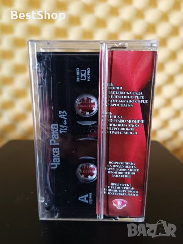 Оркестър Чака Рака - Ти и аз, снимка 2 - Аудио касети - 37793853
