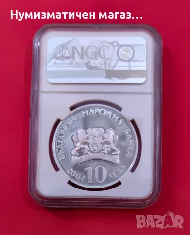 Сребърна монета 10 лева 2004 Св. Николай NGC PF 69, снимка 5 - Нумизматика и бонистика - 55976720