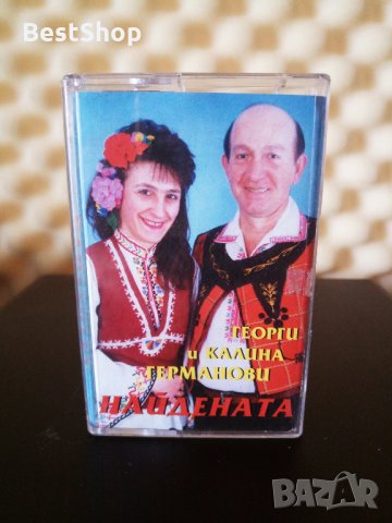 Георги и Калина Германови - Найдената