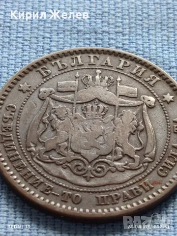 Рядка монета 10 стотинки 1881г. България уникат за КОЛЕКЦИОНЕРИ 26920, снимка 13 - Нумизматика и бонистика - 50019060