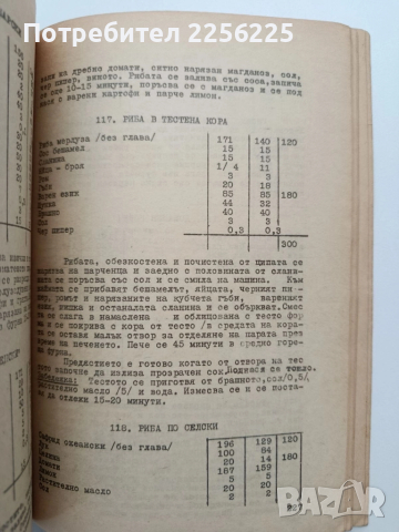 Сборник готварски рецепти от дълбоко замразена океанска риба, снимка 9 - Специализирана литература - 52228383