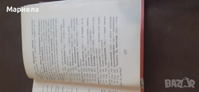 Бай ганю, снимка 6 - Българска литература - 49022679