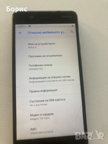 Nokia 5,много запазена, снимка 4 - Nokia - 56246327