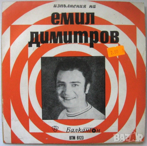 Грамофонни плочи Балкантон 7" сингли цени в обявата, снимка 9 - Грамофонни плочи - 45615841