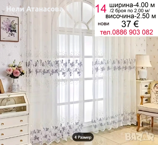 Изчистени бели пердета-4 броя, снимка 16 - Пердета и завеси - 53677144