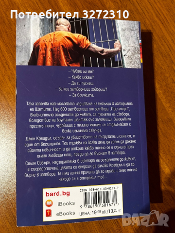 Книга “Преследването” - Кандис Фокс, снимка 2 - Художествена литература - 44784266