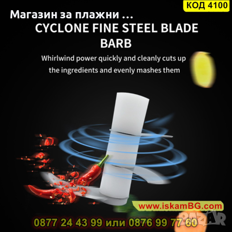 Мини електрически чопър 250мл, безжичен - КОД 4100, снимка 9 - Чопъри и пасатори - 44714316