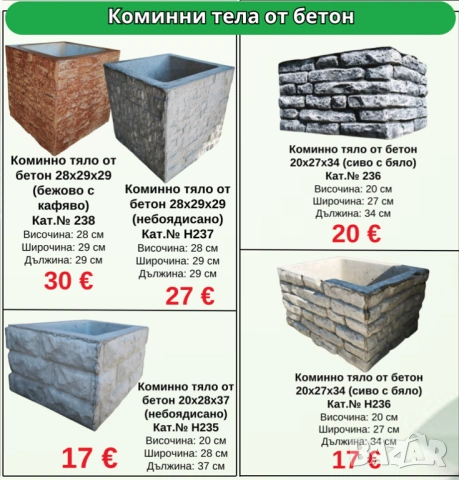 Шапки за комини и коминни тела от бетон