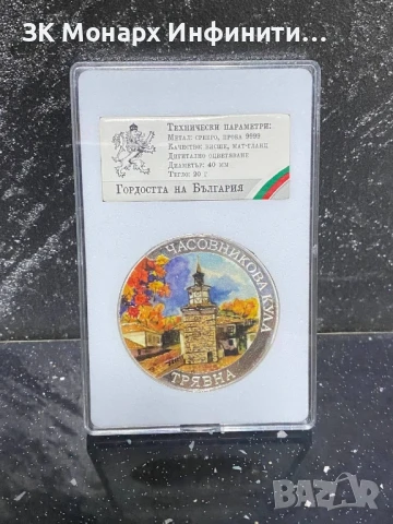 Сребърна монета 