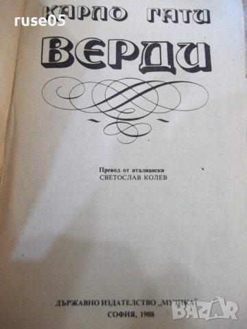 Книга "Верди - Карло Гати" - 648 стр., снимка 2 - Художествена литература - 44456996