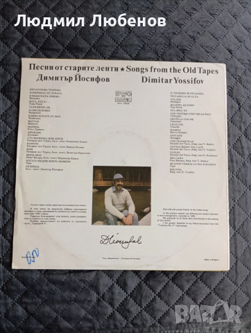 Грамофонна плоча Димитър Йосифов ВТА 10939, снимка 2 - Грамофонни плочи - 54158693