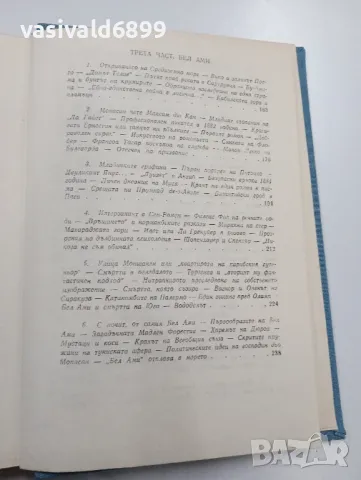 Арман Лану - Мопасан , снимка 7 - Художествена литература - 49526089