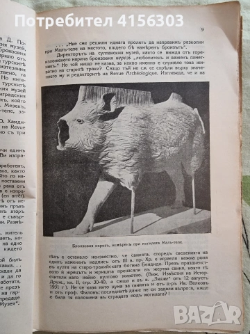 Мегалитни паметници и могилища. Книга 4., снимка 4 - Специализирана литература - 53908725