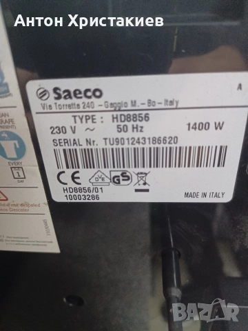 Продавам кафемашина Saeco Exprelia HD 8856, снимка 9 - Кафемашини - 52910742