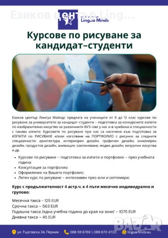 Курсове по рисуване за кандидат-студенти