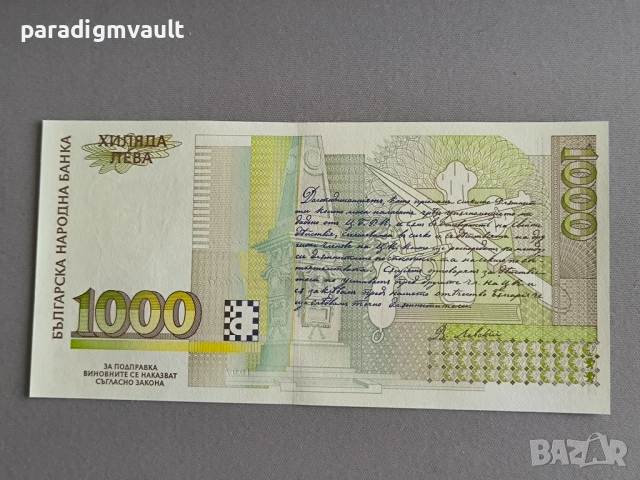 Банкнота - България - 1000 лева UNC | 1997г., снимка 2 - Нумизматика и бонистика - 52867388