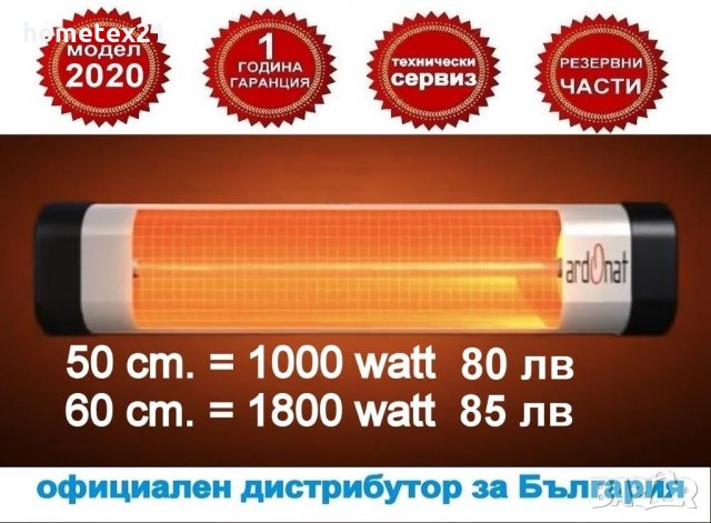 Инфрачервен отоплителен уред за мокри помещения 