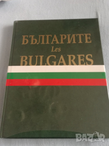 Българите / Les Bulgares