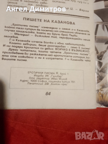 Еротични писма ретро списание , снимка 2 - Колекции - 51713210