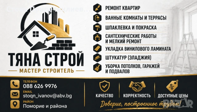 Домашен майстор, снимка 2 - Ремонти на апартаменти - 54274943