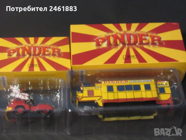 модели 1/43 от серия цирк "Pinder", снимка 8 - Колекции - 49271295