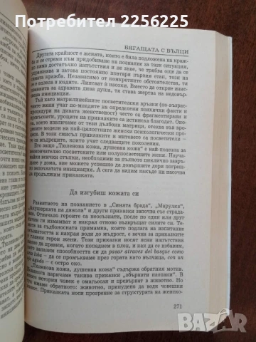 Бягащата с вълци, снимка 3 - Художествена литература - 50969802