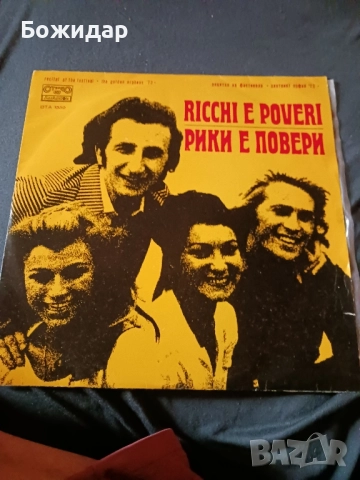 Рики е Повери.Мак и Кати Кисун.