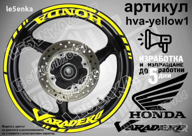 Honda Varadero кантове и надписи за джанти, снимка 10 - Аксесоари и консумативи - 39898028