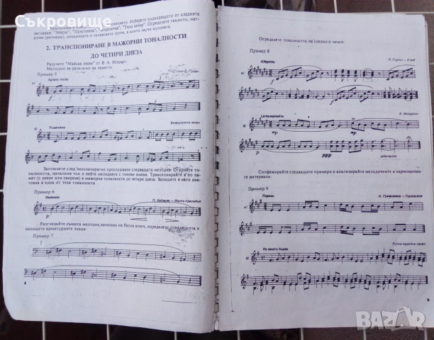 Учебник по солфеж за 4 клас на СМУ и ДМШ, снимка 4 - Учебници, учебни тетрадки - 51512425