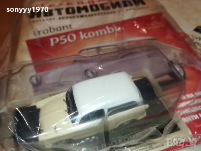 TRABANT P50 KOMBI-МЕТАЛНА КОЛА ЗА КОЛЕКЦИЯ 2803251324, снимка 7 - Колекции - 49673769
