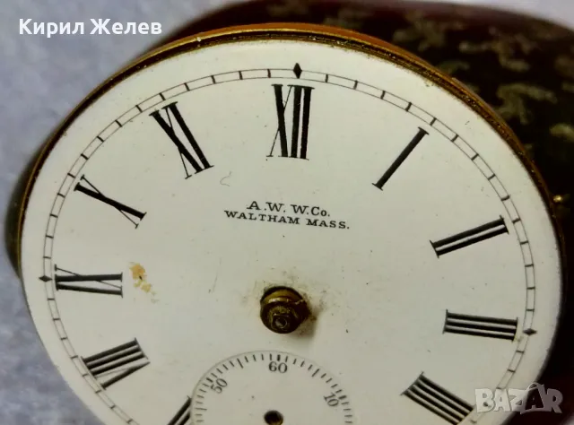 A. W. W.Co. WALTHAM MASS. МЕХАНИЗЪМ от СТАР АМЕРИКАНСКИ ДЖОБЕН ЧАСОВНИК с РИМСКИ ЦИФЕРБЛАТ 40364, снимка 12 - Антикварни и старинни предмети - 48578620