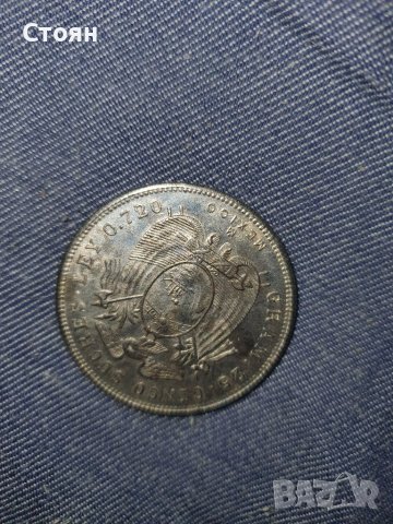 Сребърна монета 1944год. 25гр., снимка 2 - Нумизматика и бонистика - 37753102