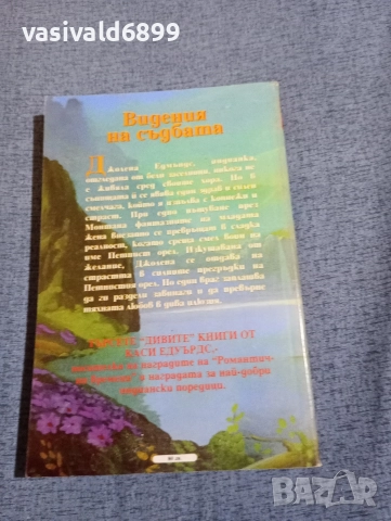 Каси Едуърдс - Дива илюзия , снимка 3 - Художествена литература - 52945381