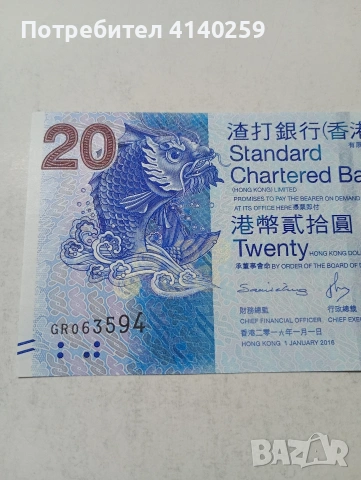 ХОНКОНГ БАНКНОТА , снимка 2 - Нумизматика и бонистика - 54039686
