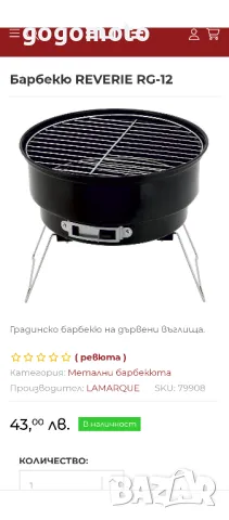 BBQ, ББК, БАРБЕКЮ, СКАРА, ФУРНА , снимка 5 - Други стоки за дома - 50410140