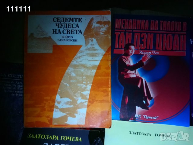 Книги за ценители  Бартер , снимка 9 - Художествена литература - 15336434