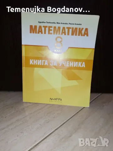 Сборник по математика за 8-ми клас