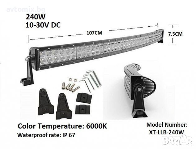 ОТ 90 ДО 110 СМ Супер мощен LED BAR, 107 см, 240W, ИЗВИТ, снимка 2 - Аксесоари и консумативи - 38316939