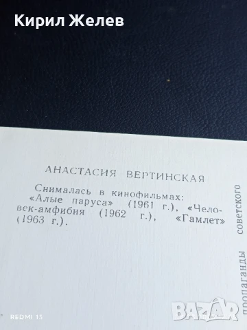 Стара картичка СССР АНАСТАСИЯ ВЕРТИНСКАЯ АРТИСТ за КОЛЕКЦИЯ ДЕКОРАЦИЯ 50691, снимка 6 - Колекции - 51300827