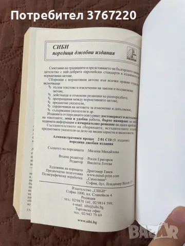 Административен процес, снимка 5 - Специализирана литература - 50131791