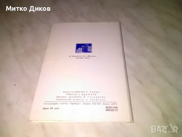 Государственая третяковская галерея 12 картички от доца като нови 1977г., снимка 11 - Колекции - 48452092